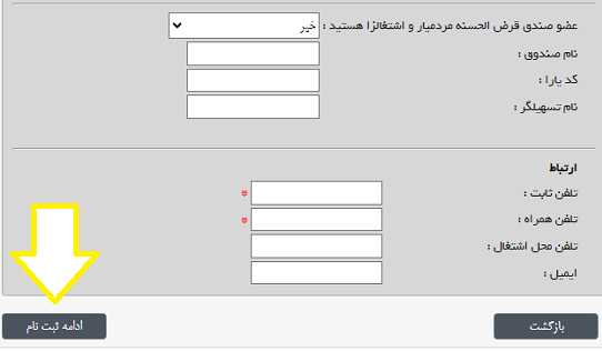 سامانه ثبت نام وام بسیج سازندگی ebsvam.ir 17 ثبت نام وام در سامانه ebsvam.ir