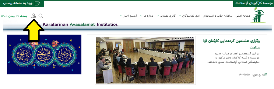 سایت آوای سلامت وزارت بهداشت avasalamat.org 12 ورود به سایت آوای سلامت وزارت بهداشت