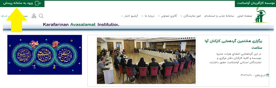 سایت آوای سلامت وزارت بهداشت avasalamat.org 15 ورود به سایت پرسنلی آوای سلامت وزارت بهداشت