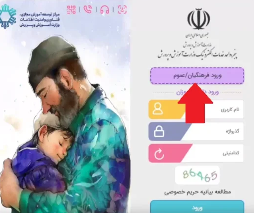 دریافت کد پرسنلی فرهنگیان 12 ورود به سایت دریافت کد پرسنلی فرهنگیان