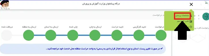 دریافت کد پرسنلی فرهنگیان 16 کد پرسنلی فرهنگیان
