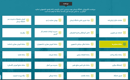 سایت دانشگاه لرستان lu.ac.ir 15 میز خدمت سایت دانشگاه لرستان