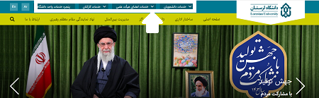 سایت دانشگاه لرستان lu.ac.ir 12 ورود به سایت دانشگاه لرستان