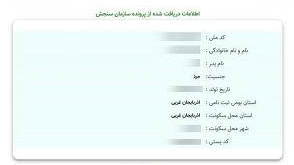 نام سامانه ثبت نام و مصاحبه دانشگاه فرهنگیان