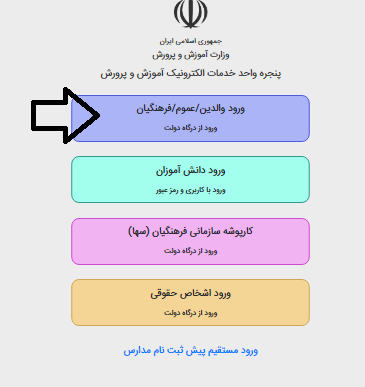 سایت دریافت فیش حقوقی فرهنگیان شاغل