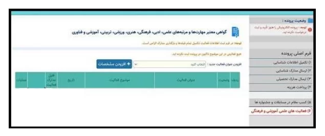 امتیاز آور برای ثبت نام در سامانه ثبت نام و مصاحبه دانشگاه فرهنگیان.png