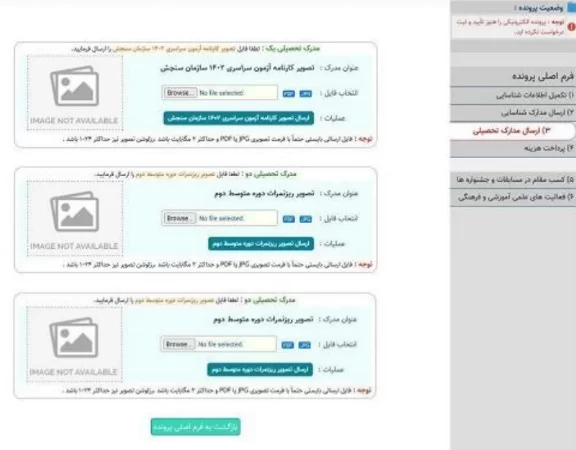 تحصیلی لازم برای ثبت نام در سامانه ثبت نام و مصاحبه دانشگاه فرهنگیان.png