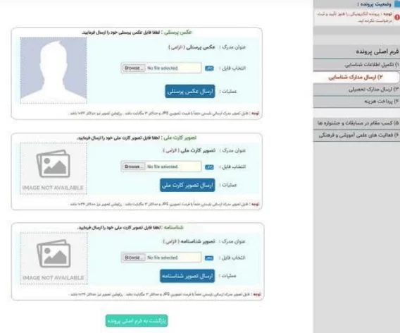 شناسایی لازم برای ثبت نام در سامانه ثبت نام و مصاحبه دانشگاه فرهنگیان.png
