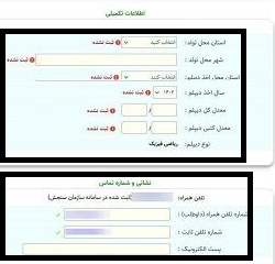 ثبت نام در سامانه ثبت نام و مصاحبه دانشگاه فرهنگیان