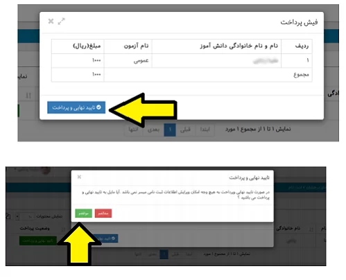 مدارس استعدادهای درخشان