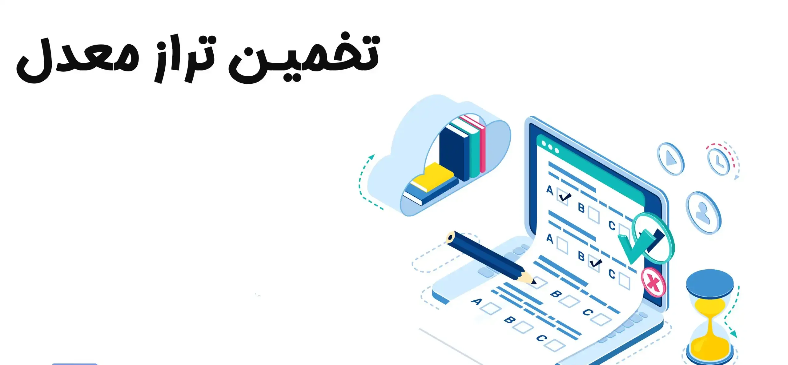 تخمین رتبه با تراز