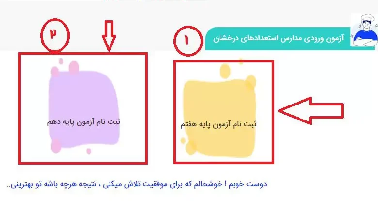 ورودی مدارس استعدادهای درخشان.jpg e1719061080883