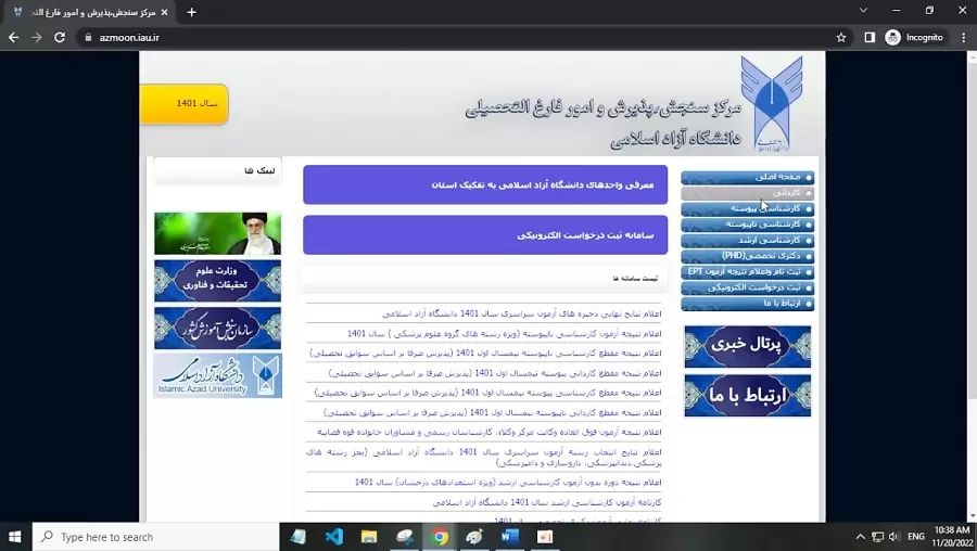 سایت دانشگاه آزاد