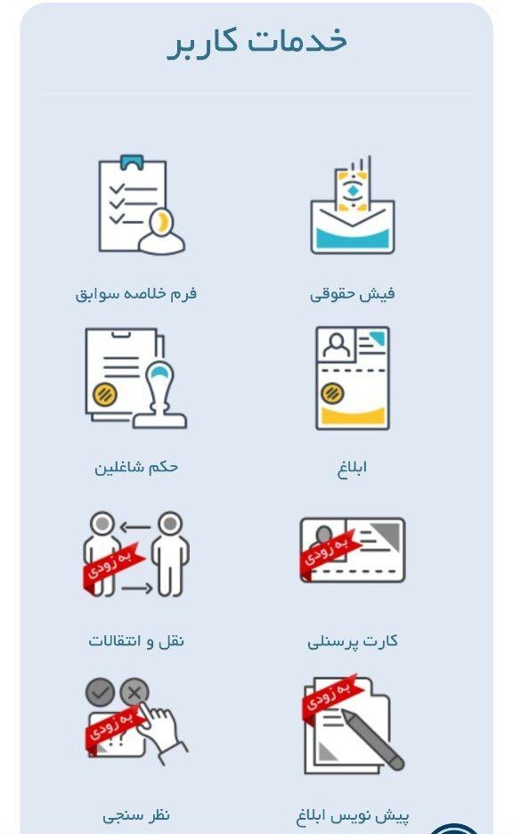 سامانه فیش حقوقی فرهنگیان 