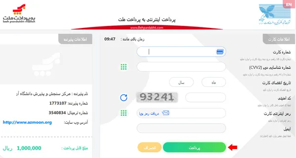 سایت دانشگاه آزاد www.azmoon.org 19 7354