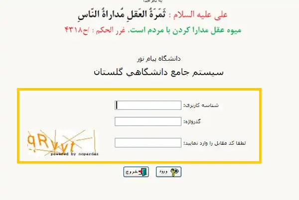 Login to the Golestan system of Payam Noor University 3