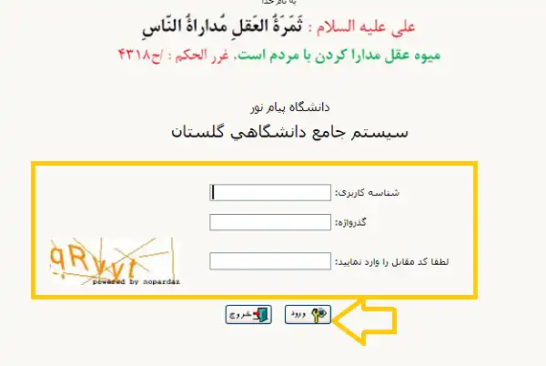 Login to the Golestan system of Payam Noor University 4