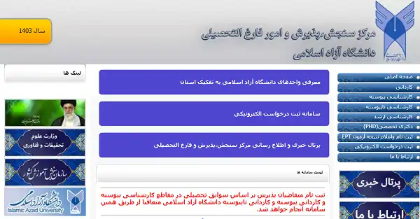 Registration site without entrance exam of Azad University