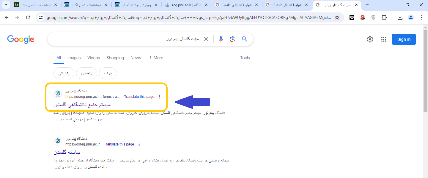 سایت گلستان پیام نور reg.pnu.ac.ir