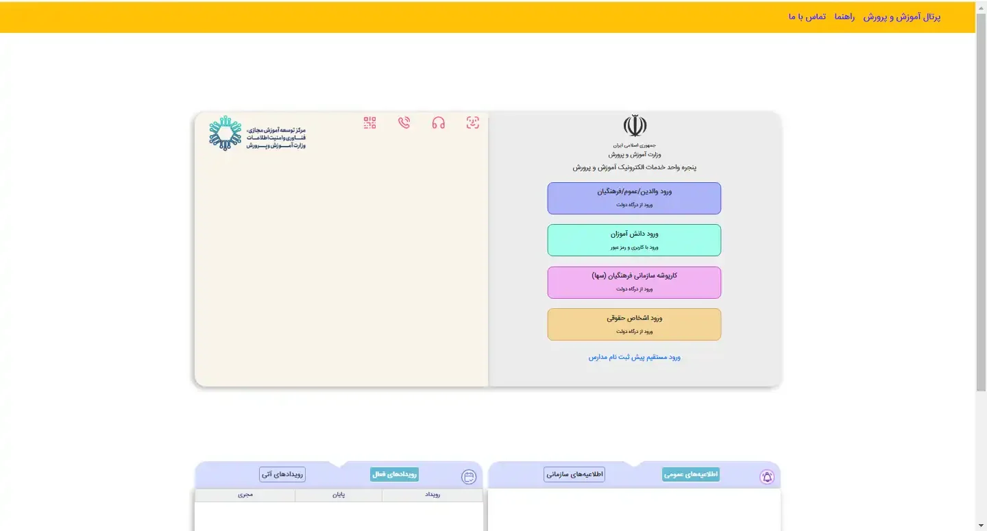 ثبت اعتراض به رتبه بندی معلمان