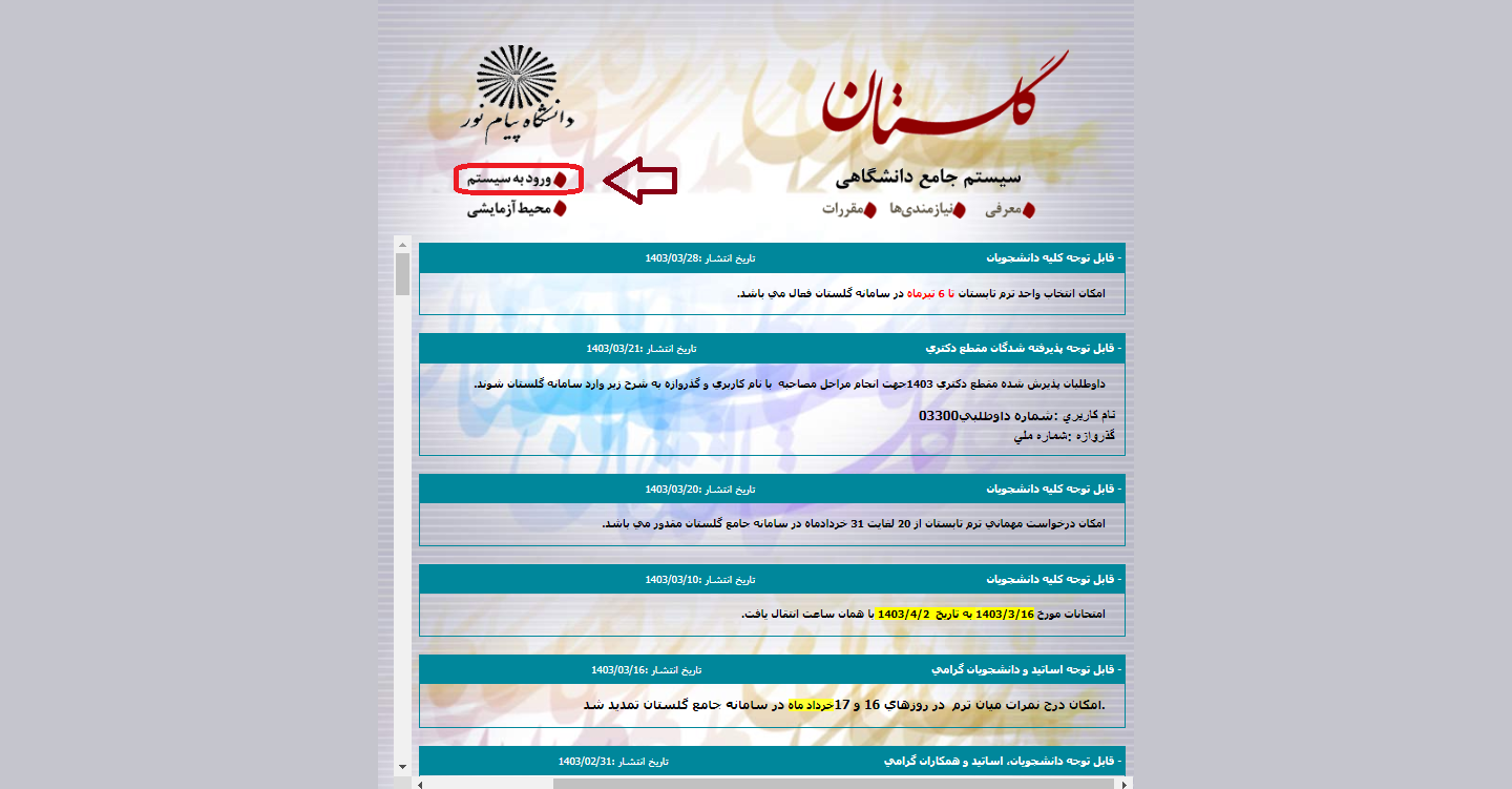 سایت گلستان پیام نور reg.pnu.ac.ir