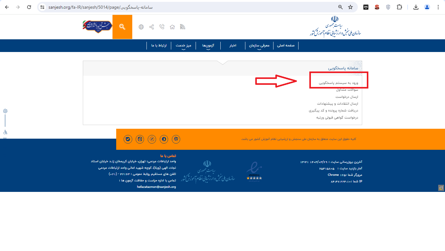 سایت سازمان سنجش آموزش کشور sanjesh.org