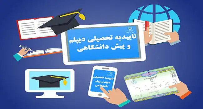 دریافت مدرک دیپلم از آموزش و پرورش