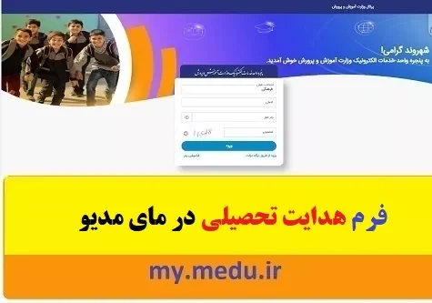 فرم هدایت تحصیلی نهم