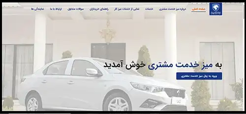 ورود به میز خدمت مشتری ایران خودرو customer.ikco.ir