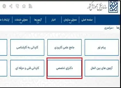 سایت ثبت نام آزمون دکتری ۱۴۰۴ sanjesh.org