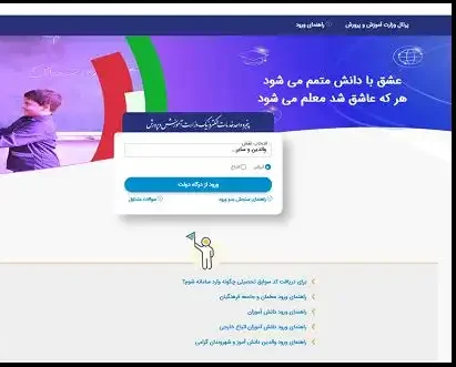 ثبت نام و ورود میان پایه مدارس شاهد