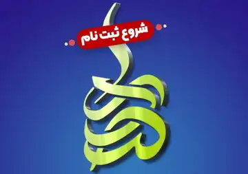 زمان ثبت نام مدارس صدرا