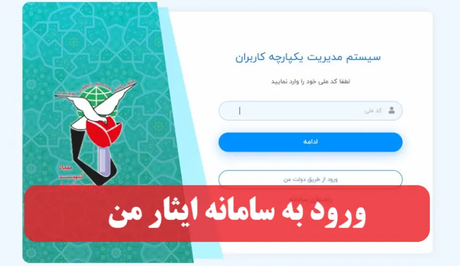 نحوه دریافت کد ایثارگری ارتش و سپاه برای کنکور