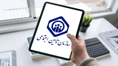 ورود به سامانه تامین اجتماعی tamin.ir