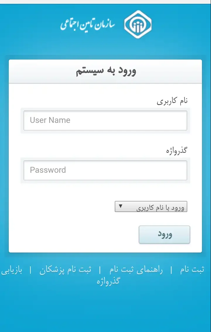 ورود به سامانه تامین اجتماعی tamin.ir