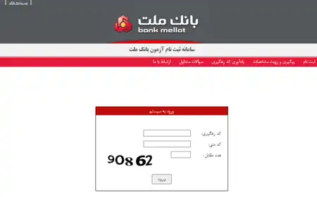 استخدام بانک ملت