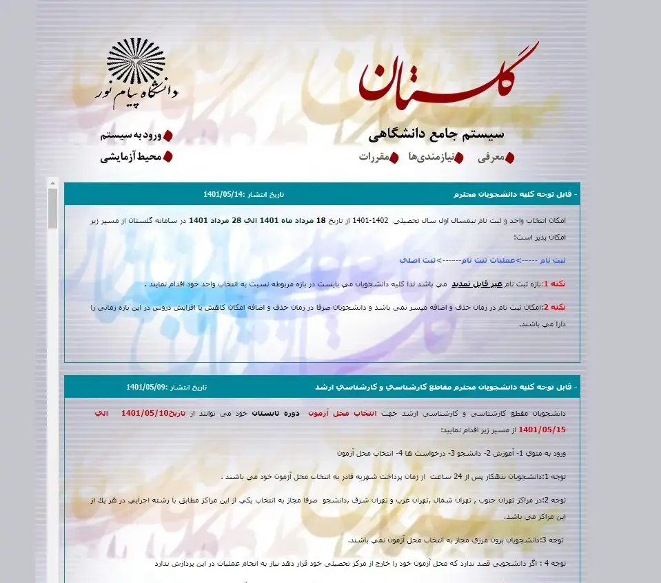 سامانه گلستان دانشگاه پیام نور | reg.pnu.ac.ir