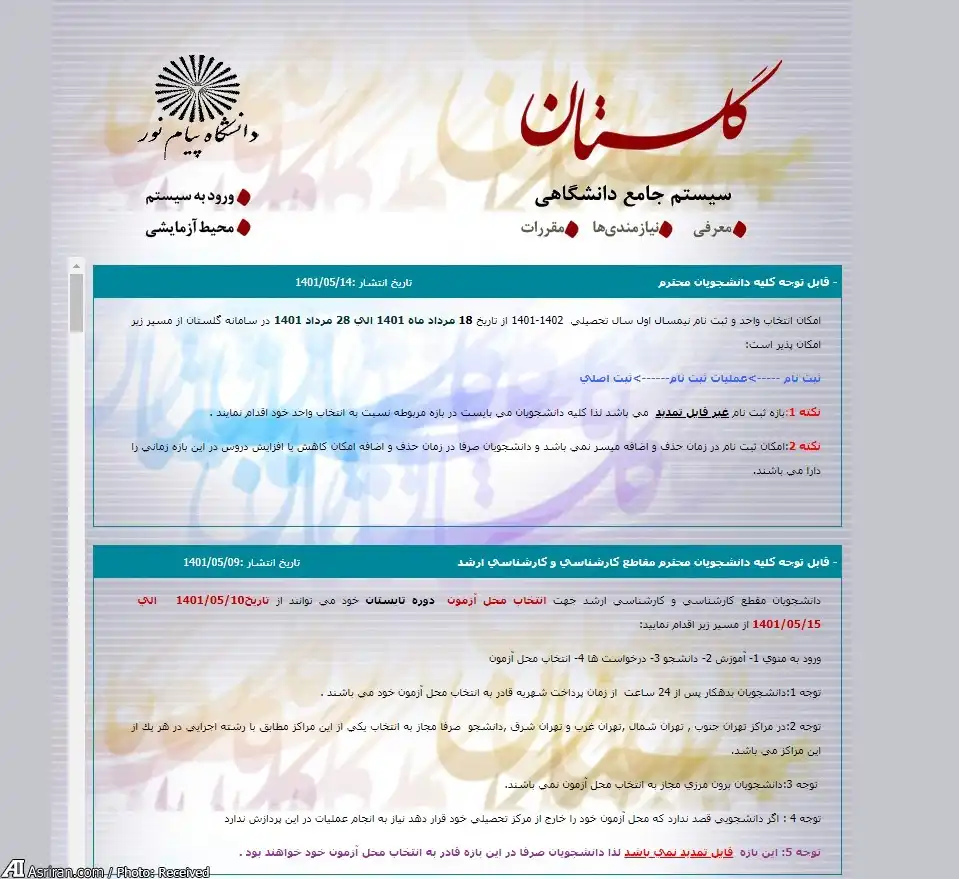 سامانه گلستان دانشگاه پیام نور | reg.pnu.ac.ir