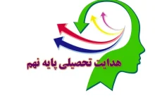 فرم هدایت تحصیلی پایه نهم