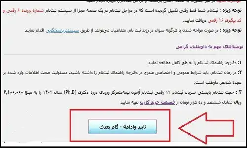 سایت ثبت نام آزمون دکتری ۱۴۰۴ sanjesh.org