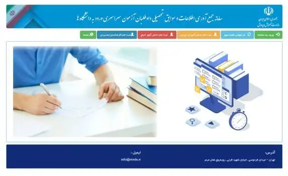 ایجاد سوابق تحصیلی