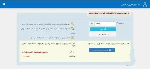 مشاهده ابلاغیه با موبایل با کد ملی