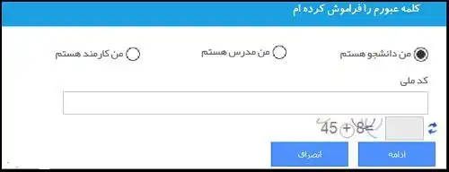 رمز عبور سایت هم اوا