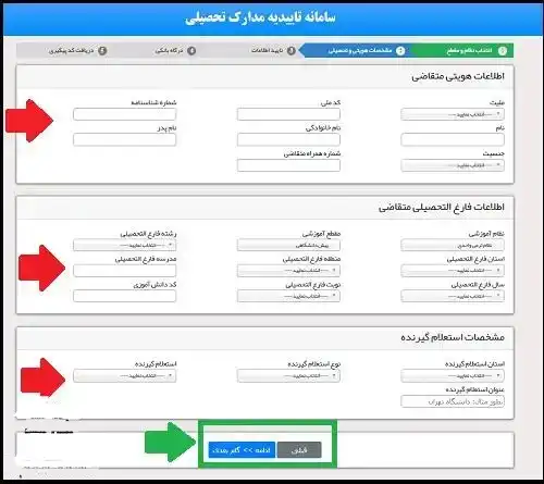 دریافت مدرک دیپلم از آموزش و پرورش