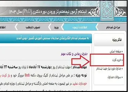 سایت ثبت نام آزمون دکتری ۱۴۰۴ sanjesh.org