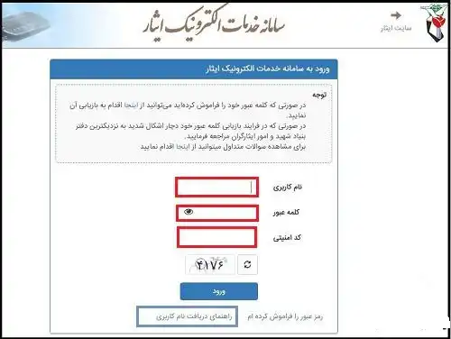 پیگیری کارت ایثارگری