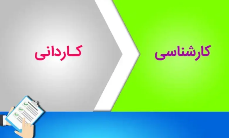 ثبت نام کاردانی به کارشناسی علمی کاربردی ۱۴۰۳