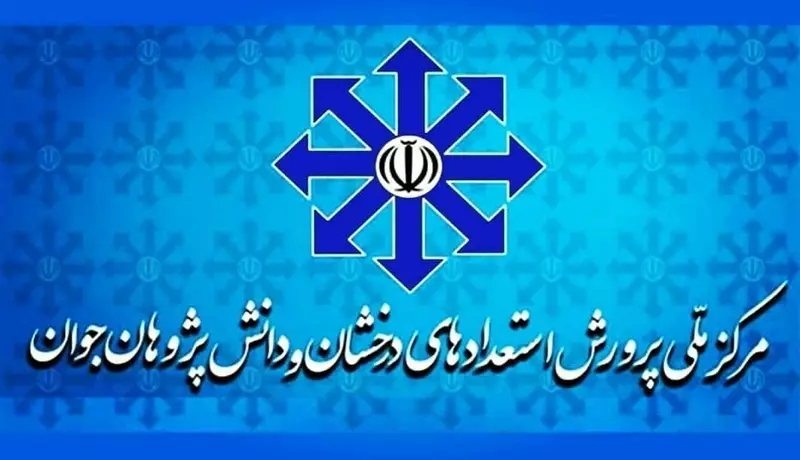 نتایج آزمون تیزهوشان کی اعلام میشود