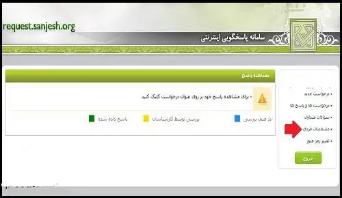 ویرایش اطلاعات سازمان سنجش