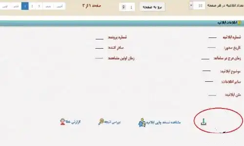 مشاهده ابلاغیه با موبایل با کد ملی